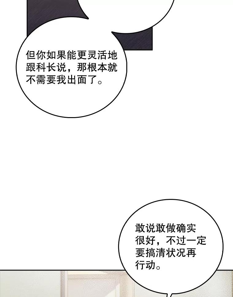 《升级医生崔基石》66.挺身而出 第80页
