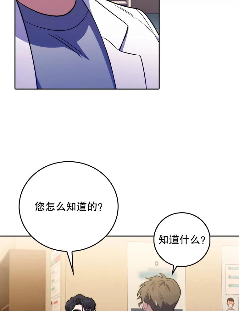 《升级医生崔基石》66.挺身而出 第91页