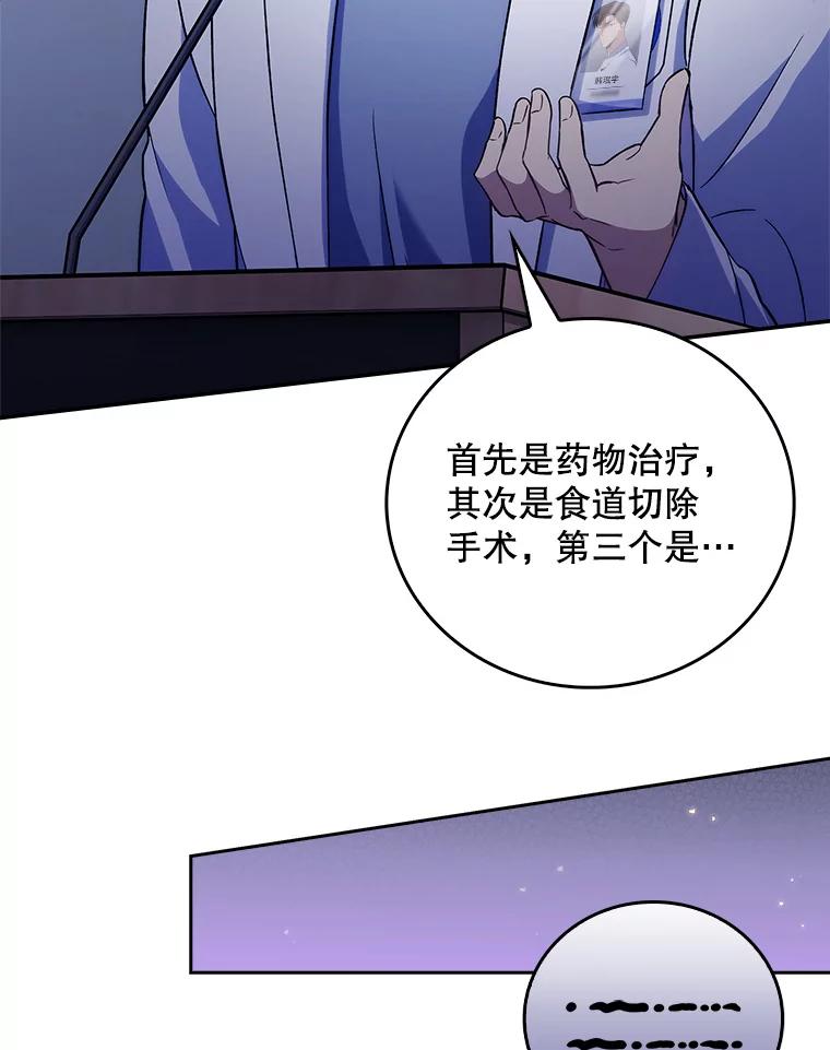 《升级医生崔基石》66.挺身而出 第34页
