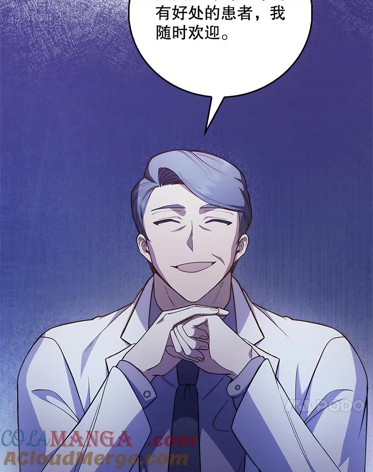 《升级医生崔基石》66.挺身而出 第69页