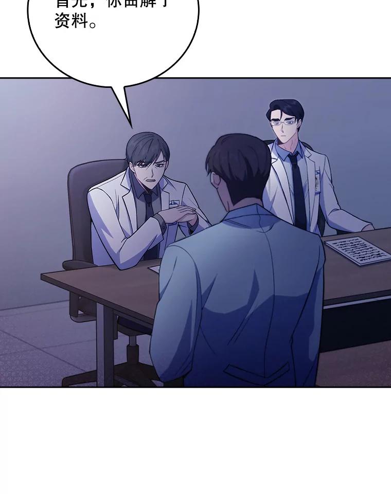 《升级医生崔基石》66.挺身而出 第43页