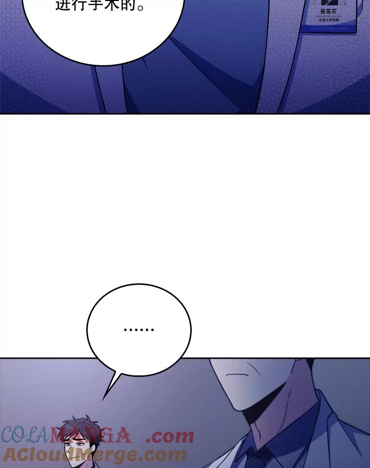 《升级医生崔基石》66.挺身而出 第61页