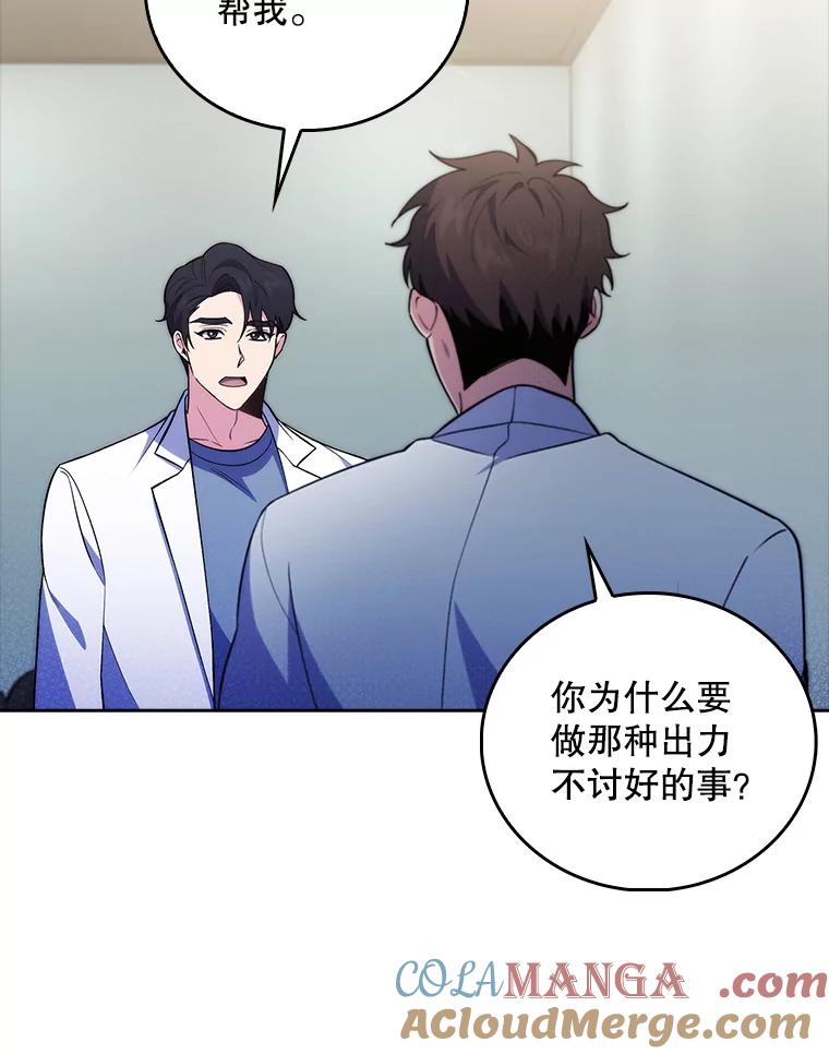 《升级医生崔基石》66.挺身而出 第77页