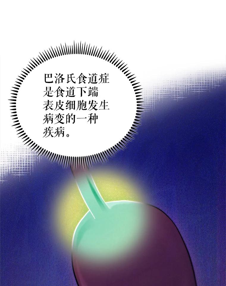 《升级医生崔基石》66.挺身而出 第31页