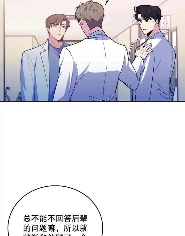 《升级医生崔基石》66.挺身而出 第18页