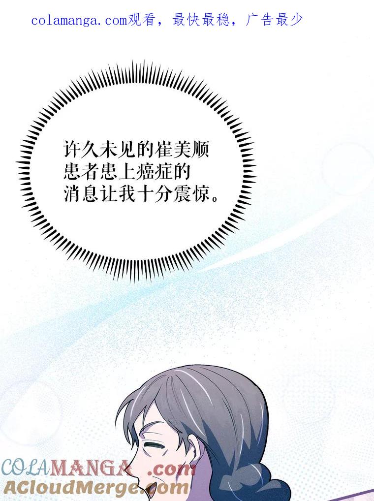 《升级医生崔基石》66.挺身而出 第1页