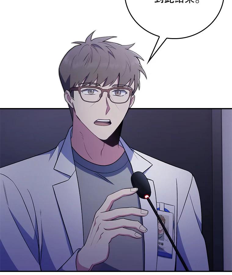 《升级医生崔基石》66.挺身而出 第27页