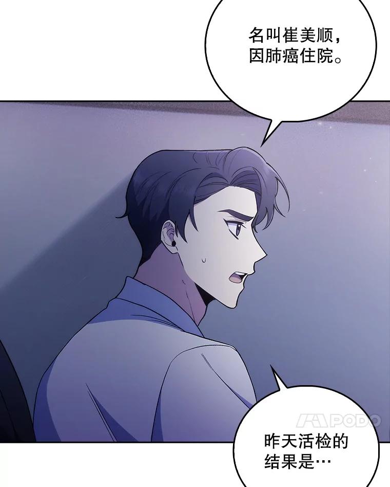 《升级医生崔基石》66.挺身而出 第52页