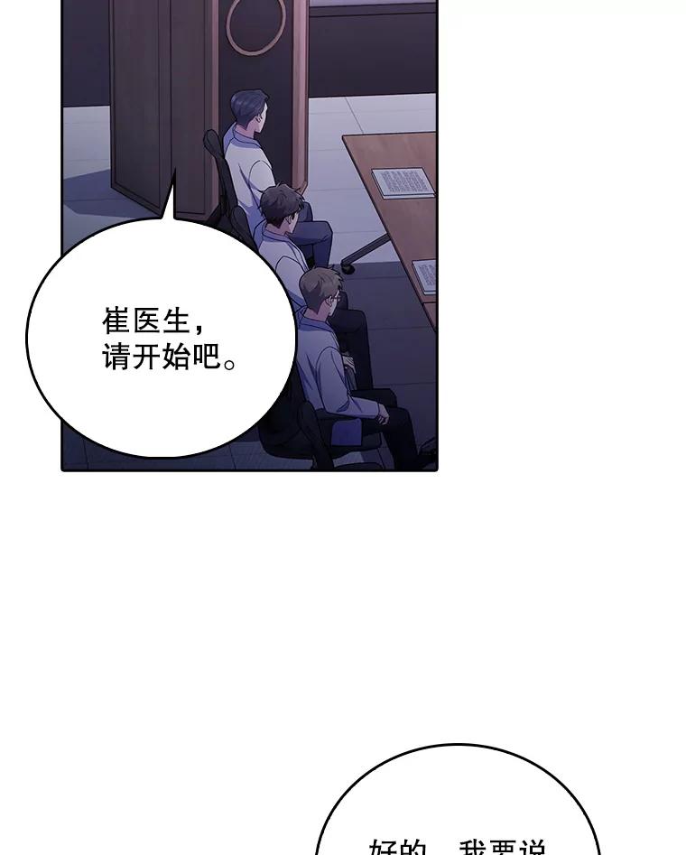 《升级医生崔基石》66.挺身而出 第50页