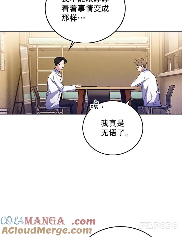 《升级医生崔基石》66.挺身而出 第89页