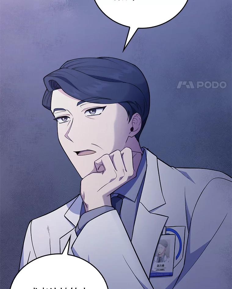 《升级医生崔基石》66.挺身而出 第56页