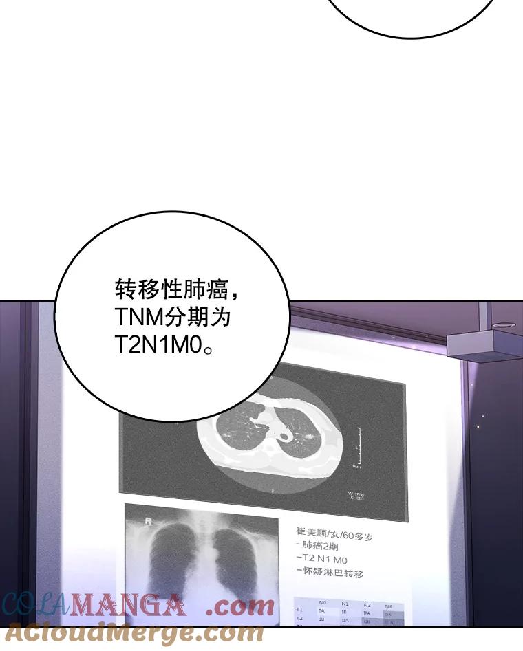 《升级医生崔基石》66.挺身而出 第53页