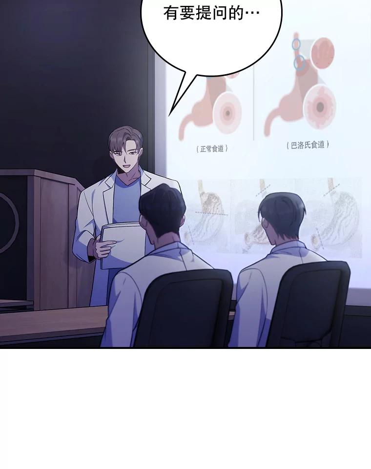 《升级医生崔基石》66.挺身而出 第36页