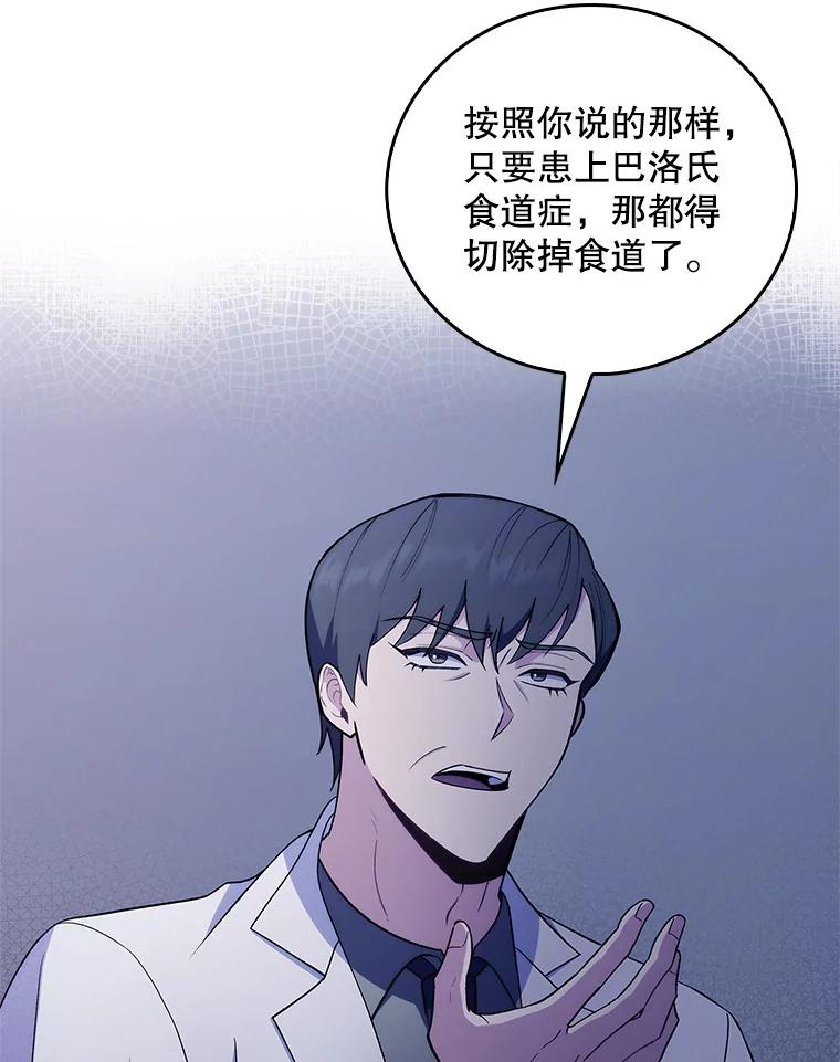 《升级医生崔基石》66.挺身而出 第44页