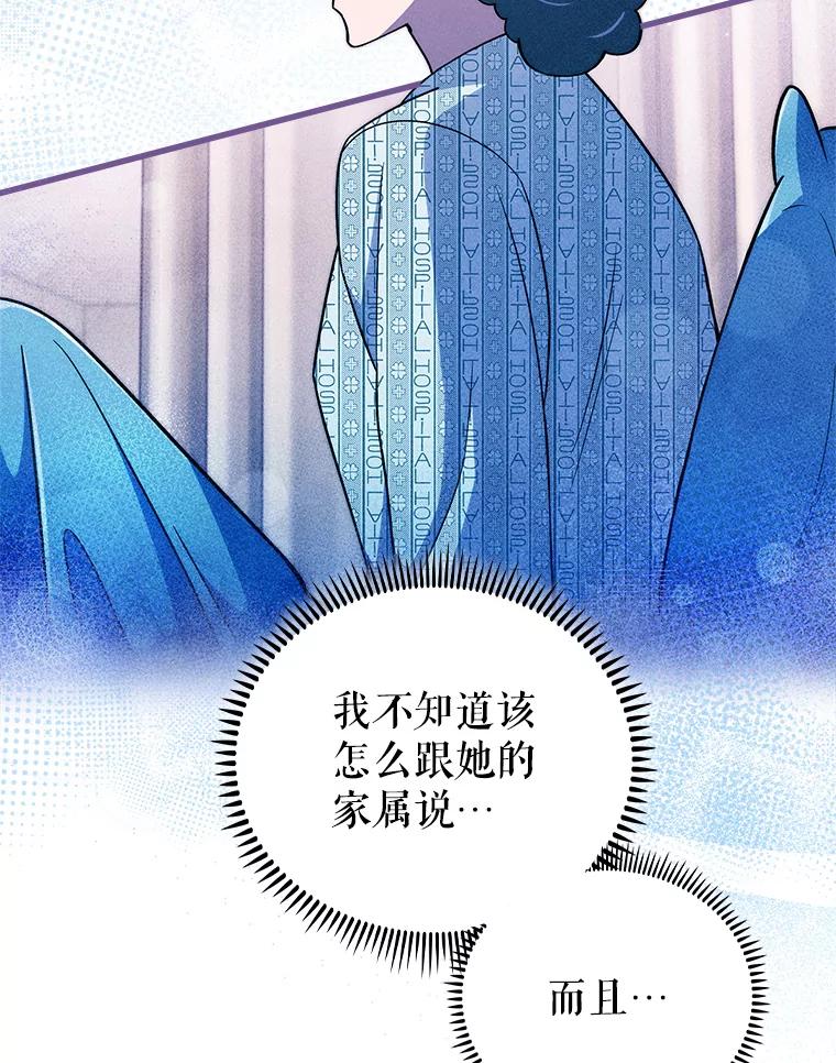 《升级医生崔基石》66.挺身而出 第2页