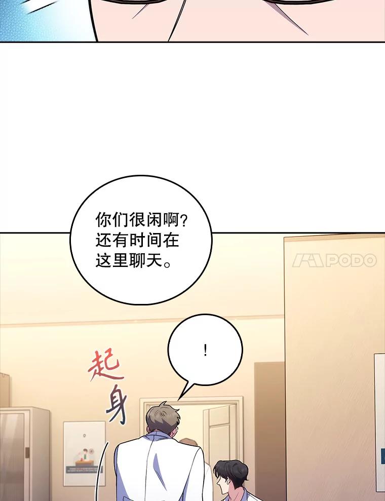 《升级医生崔基石》66.挺身而出 第96页