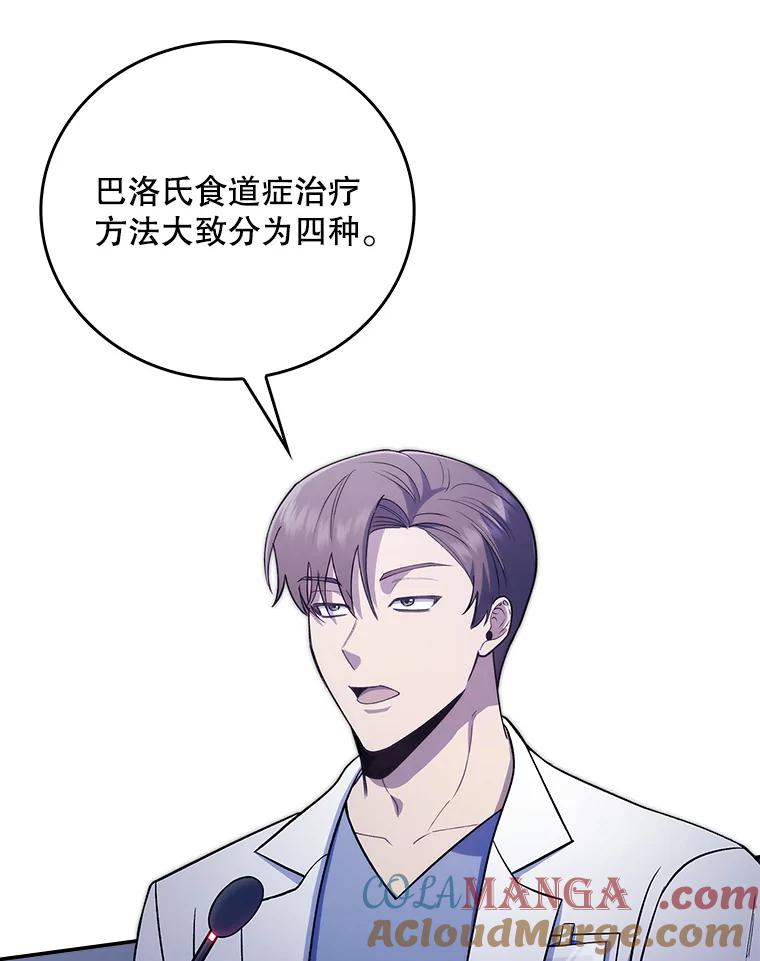 《升级医生崔基石》66.挺身而出 第33页