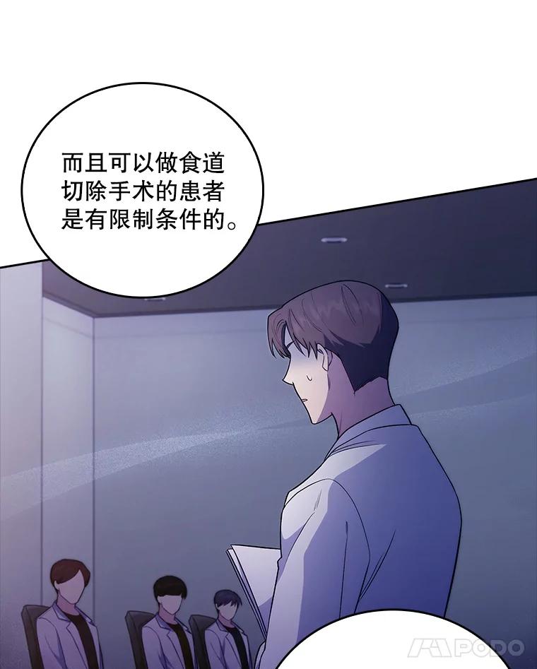 《升级医生崔基石》66.挺身而出 第46页