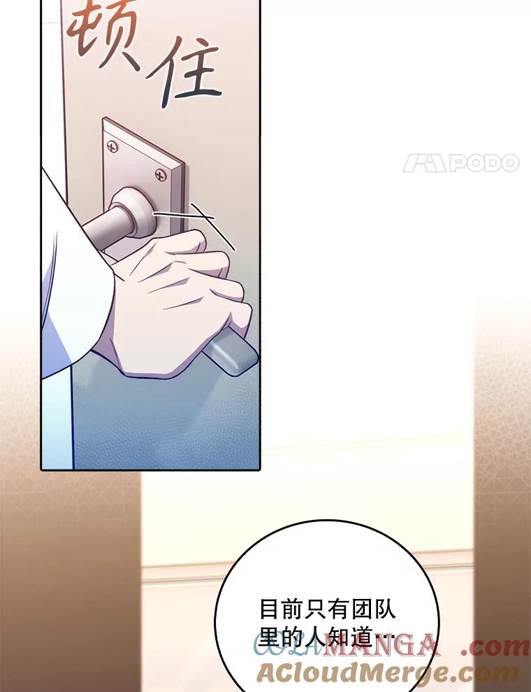 《升级医生崔基石》66.挺身而出 第93页