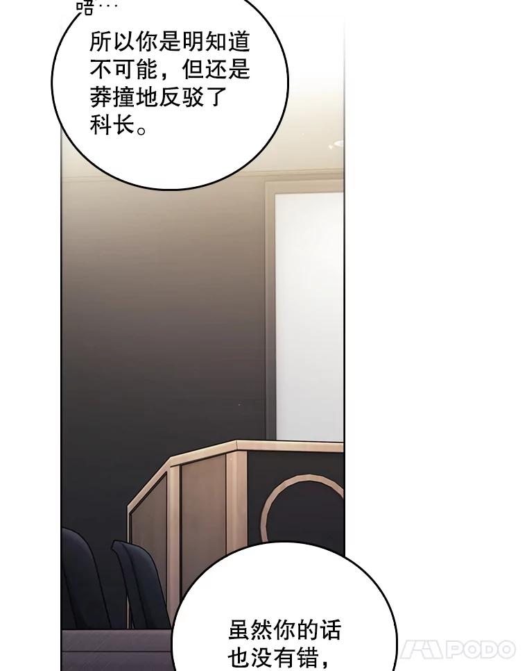 《升级医生崔基石》66.挺身而出 第79页