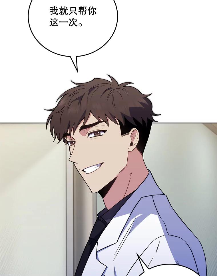 《升级医生崔基石》66.挺身而出 第82页