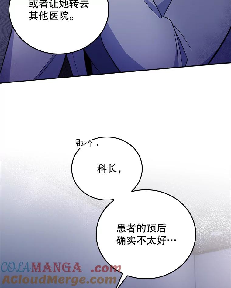 《升级医生崔基石》66.挺身而出 第57页