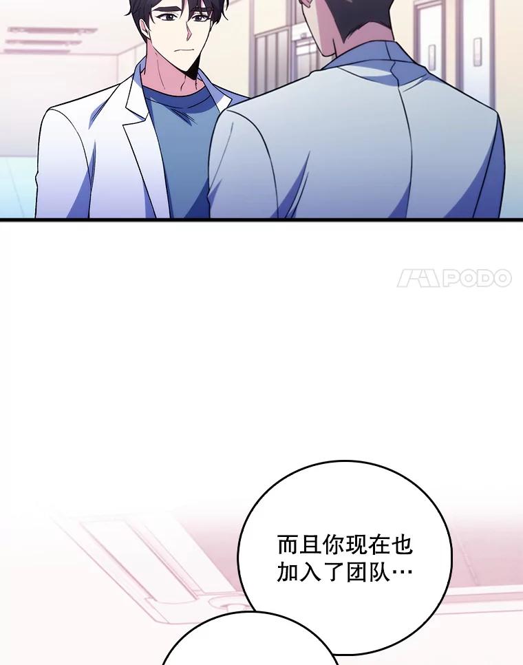 《升级医生崔基石》66.挺身而出 第14页