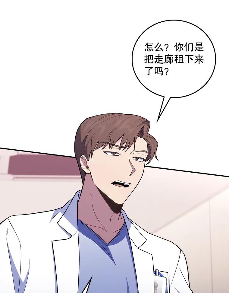 《升级医生崔基石》66.挺身而出 第16页
