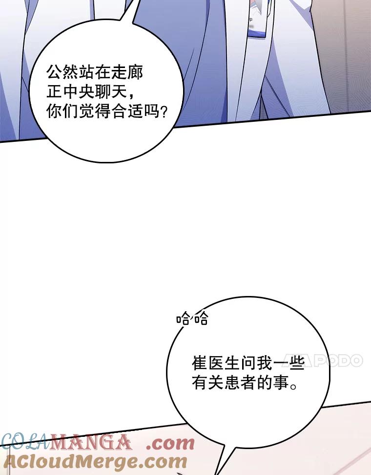 《升级医生崔基石》66.挺身而出 第17页