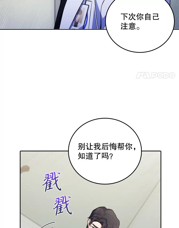 《升级医生崔基石》66.挺身而出 第83页