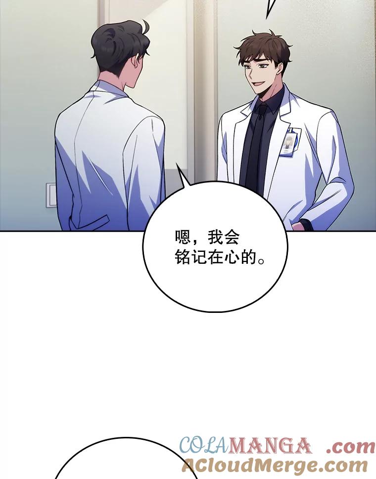 《升级医生崔基石》66.挺身而出 第81页