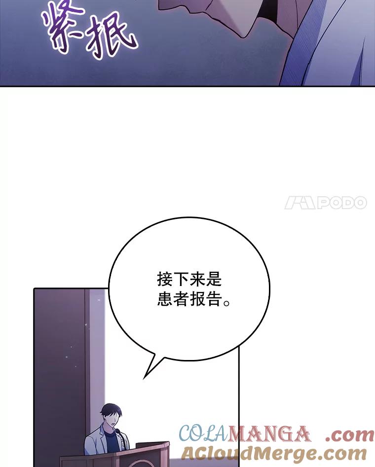 《升级医生崔基石》66.挺身而出 第49页