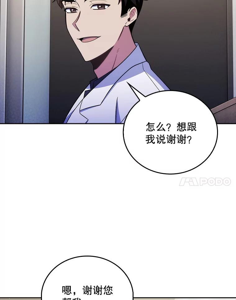 《升级医生崔基石》66.挺身而出 第76页
