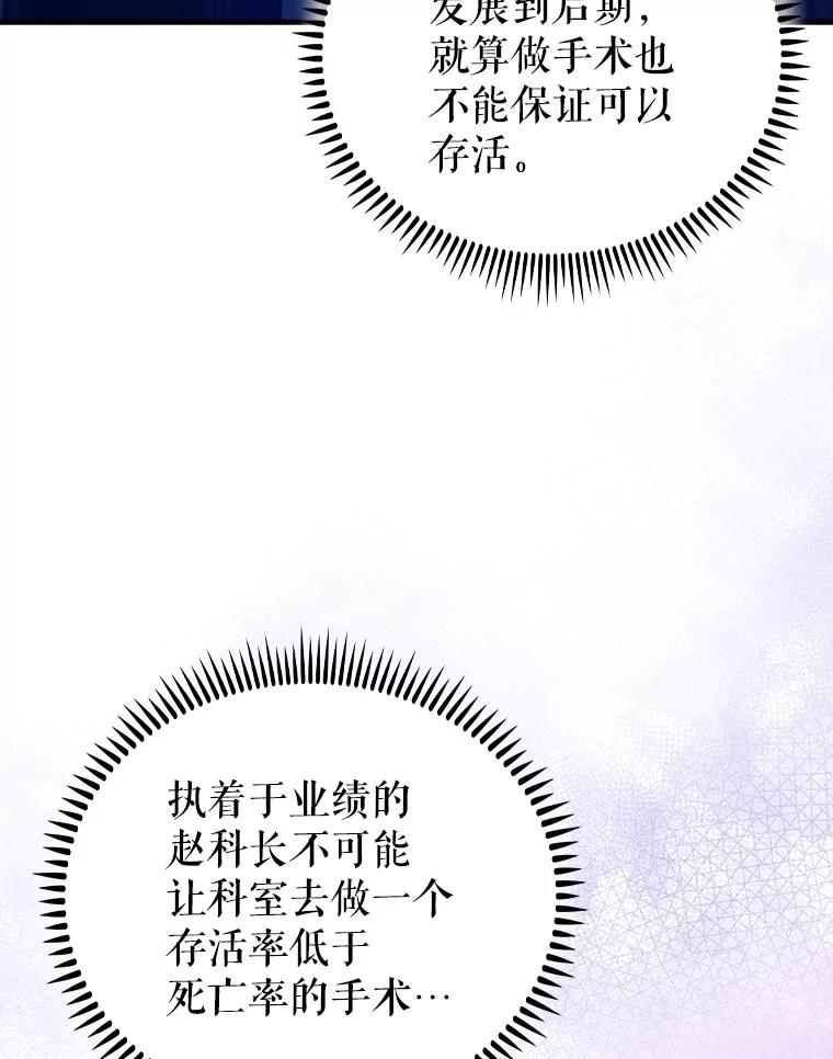 《升级医生崔基石》66.挺身而出 第10页