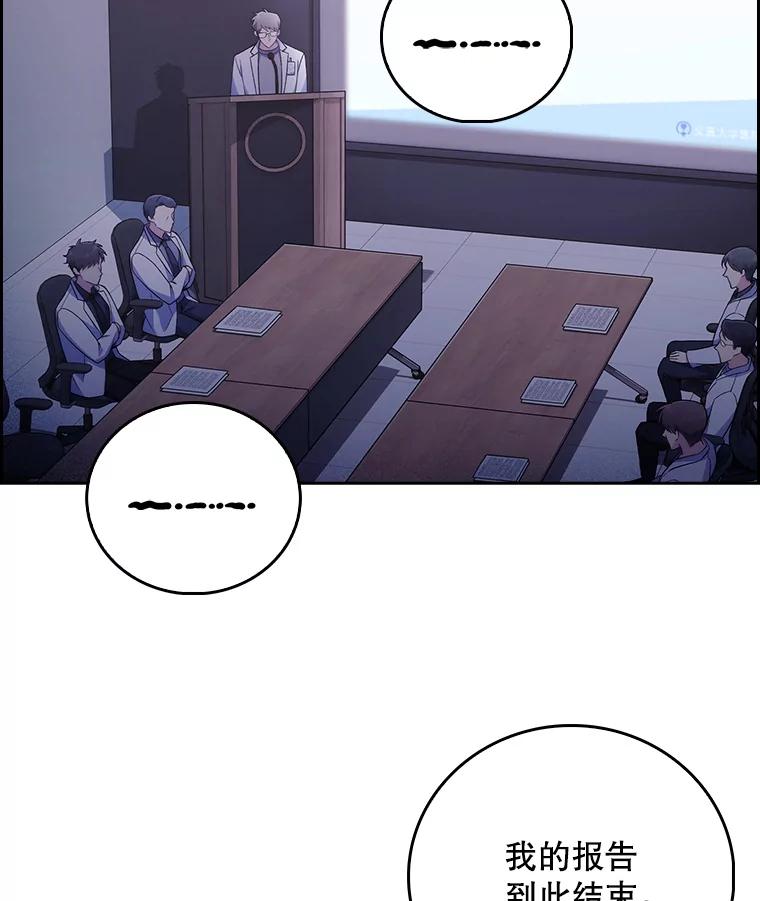 《升级医生崔基石》66.挺身而出 第26页