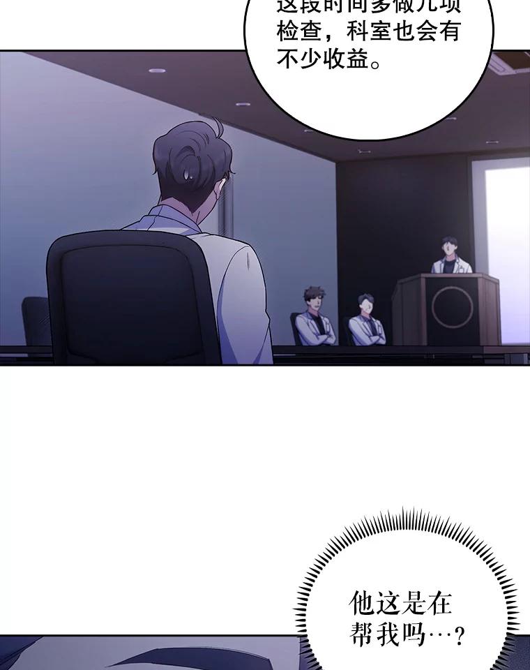 《升级医生崔基石》66.挺身而出 第67页