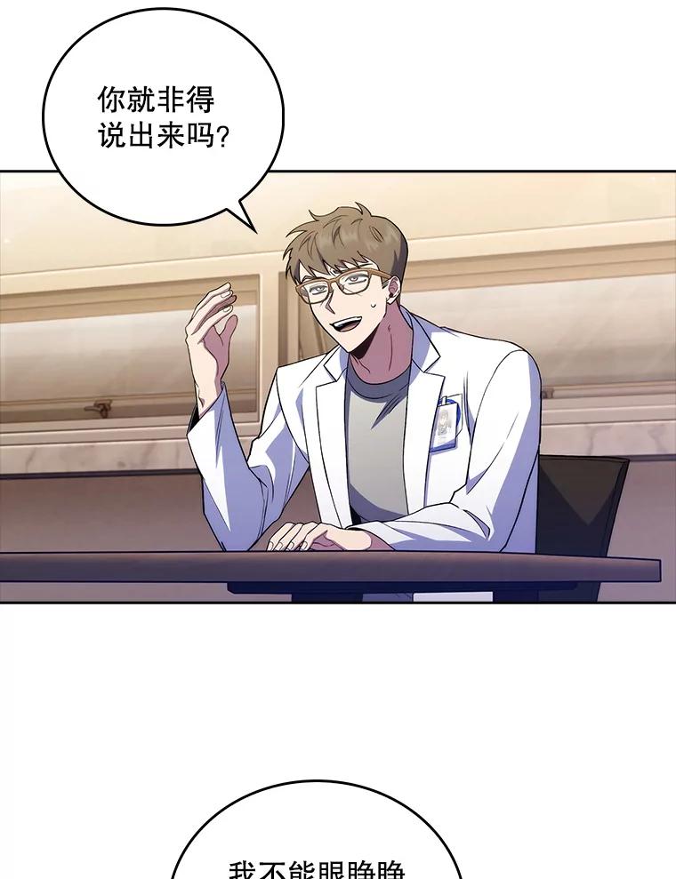 《升级医生崔基石》66.挺身而出 第88页