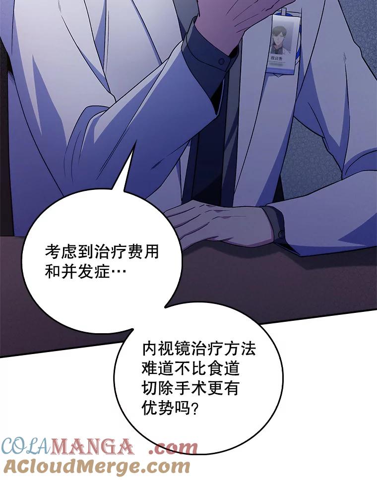 《升级医生崔基石》66.挺身而出 第45页