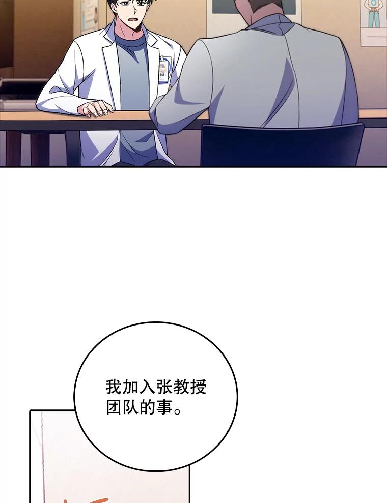 《升级医生崔基石》66.挺身而出 第92页