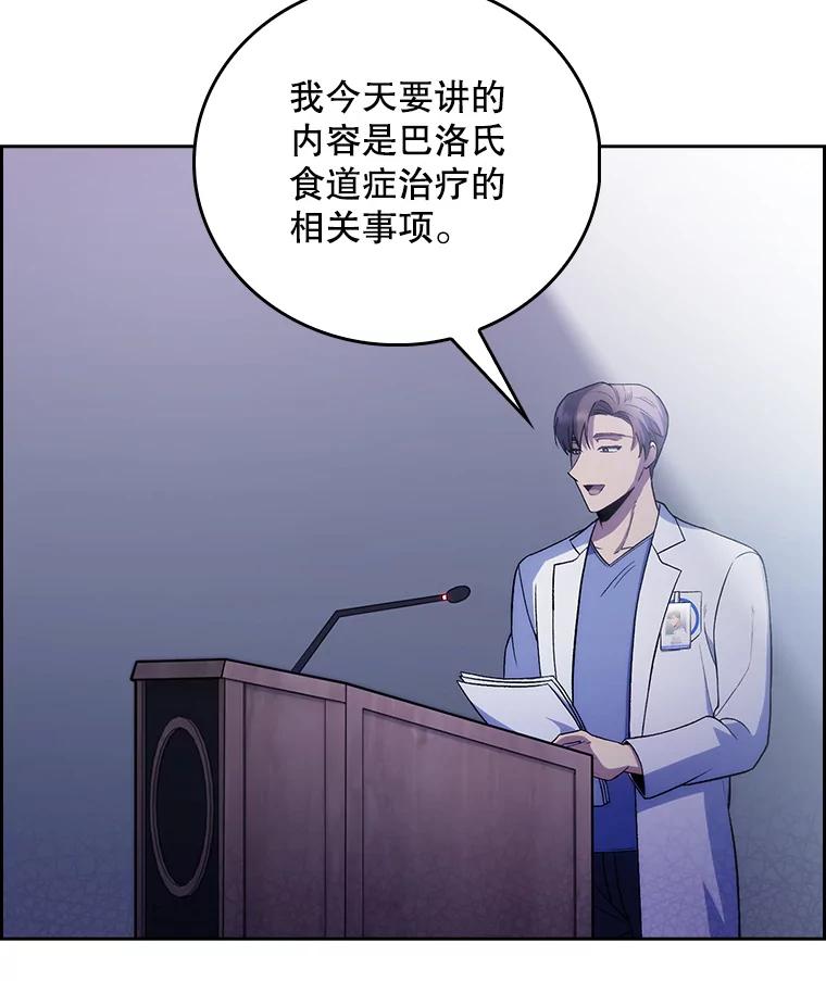 《升级医生崔基石》66.挺身而出 第30页