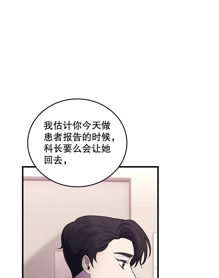 《升级医生崔基石》66.挺身而出 第6页