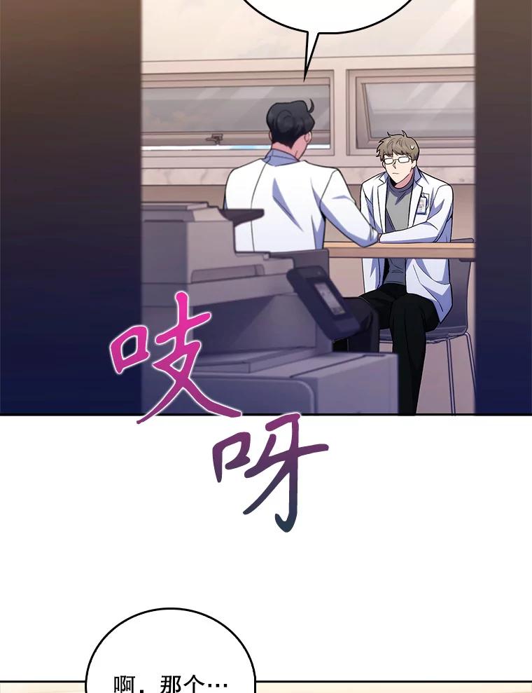 《升级医生崔基石》66.挺身而出 第94页