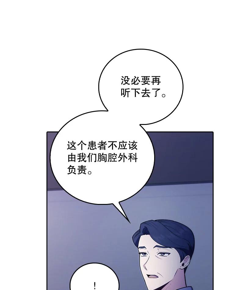 《升级医生崔基石》66.挺身而出 第54页