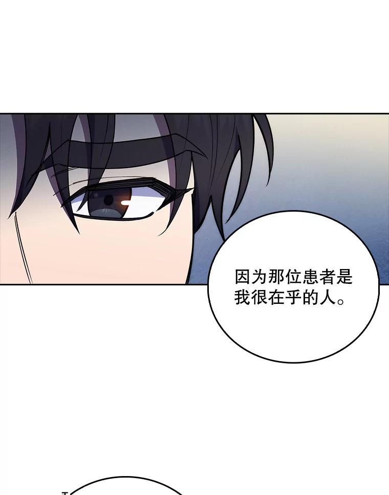 《升级医生崔基石》66.挺身而出 第78页