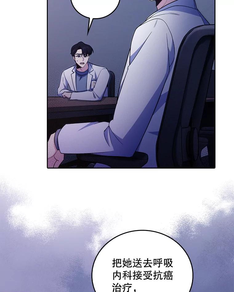 《升级医生崔基石》66.挺身而出 第55页