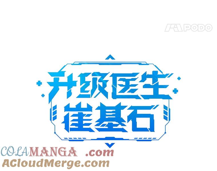 《升级医生崔基石》66.挺身而出 第21页