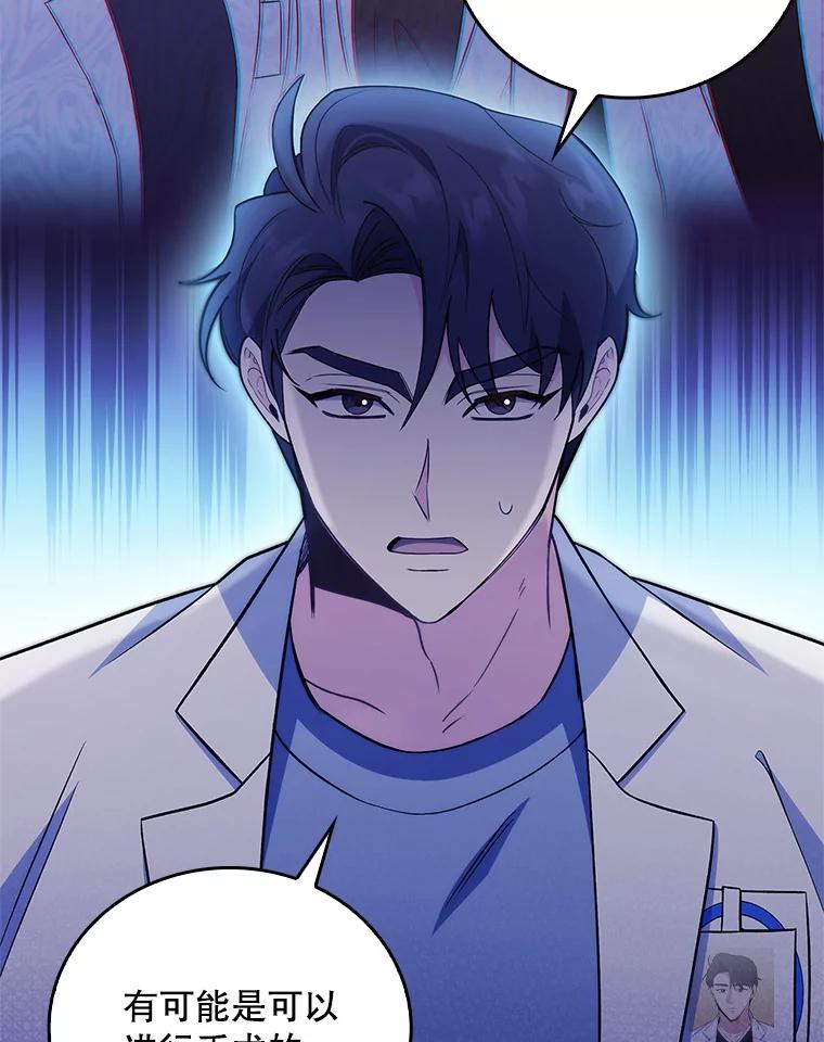 《升级医生崔基石》66.挺身而出 第60页