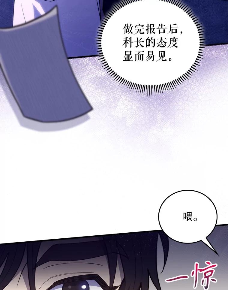《升级医生崔基石》66.挺身而出 第12页