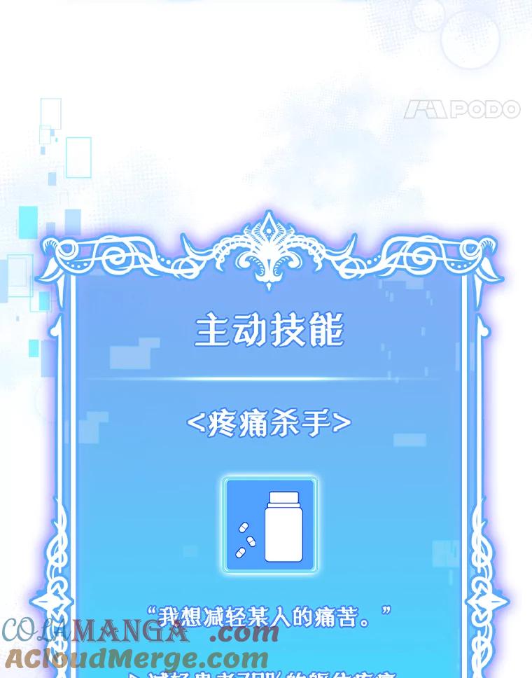 《升级医生崔基石》67.噩耗 第94页