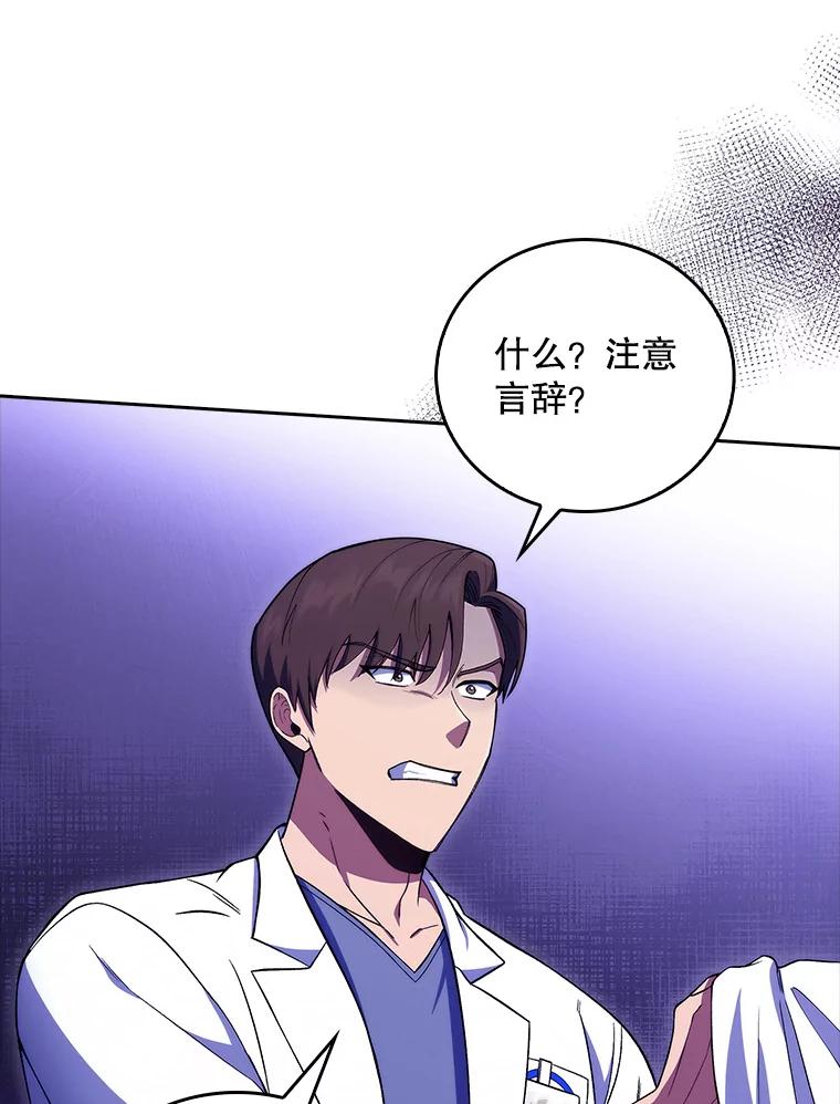 《升级医生崔基石》67.噩耗 第39页